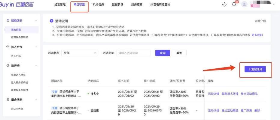 揭秘抖音直播带货退货的扣佣规则！