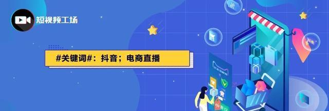 揭秘抖音直播带货退货的扣佣规则！
