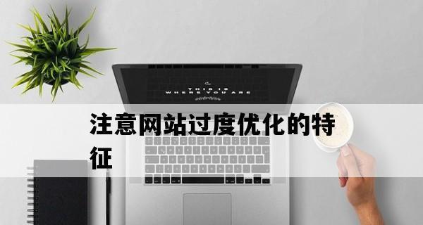 十大注意事项，打造企业定制网站（定制网站的关键点和实操细节）