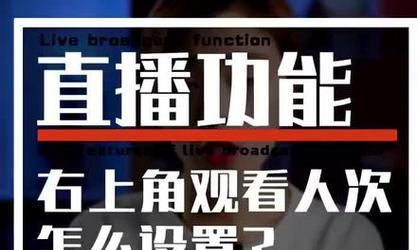 抖音直播间如何利用假人为主题吸引更多观众（从设置假人形象到开展互动）
