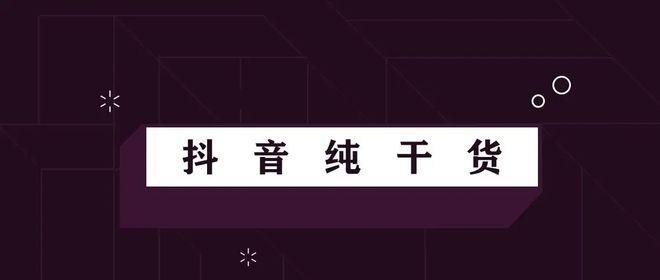 揭秘抖音直播卖货的真假品牌（直播卖货新模式带来经济效益）
