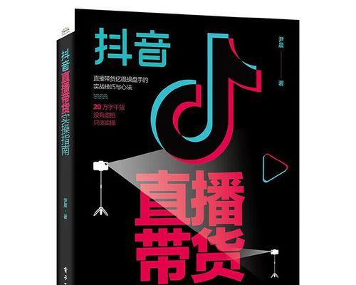 如何在抖音直播卖食品（掌握这些资质和技巧）