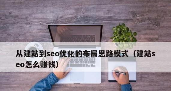 如何优化企业网络SEO中的TDK标签布局（掌握有效方法提升企业网站SEO排名）