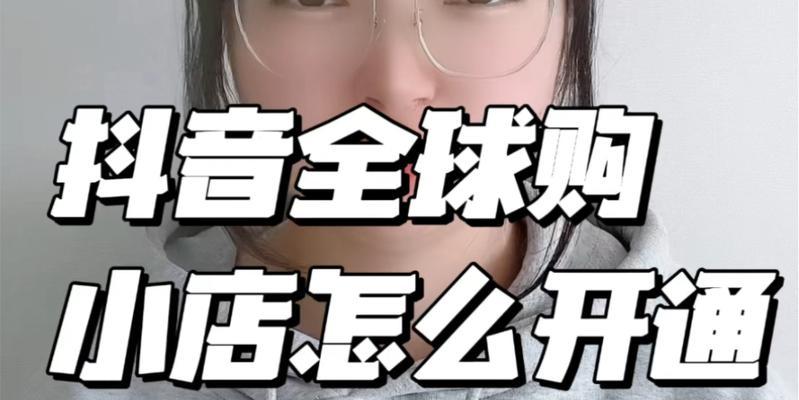 揭秘抖音直播全球购商品真假（探究直播商品的正品保障与消费者权益）