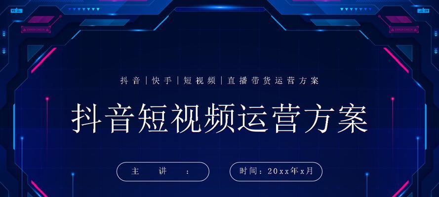 抖音直播收入和平台分成制度解析（探究抖音直播主播的收入来源和平台收益分成方式）