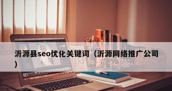 企业网络推广的布局策略（提升企业网络曝光度）
