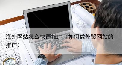 企业网络推广（学习有效方法）