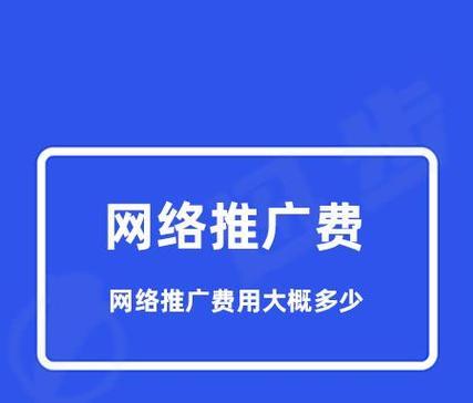 企业网络推广策略（从优化内容到建设品牌——提高企业网站在搜索引擎上的排名）