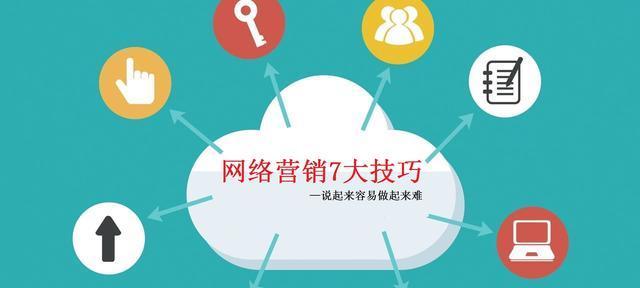 企业网络推广优化技巧（提升企业网络排名的15个实用方法）