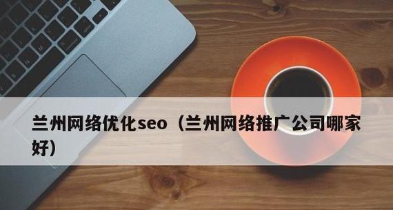 优化企业网络推广的图片技巧（如何让图片更有效地吸引潜在客户）