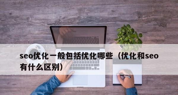 企业网络营销中锚文本优化的重要性（掌握锚文本优化技巧）