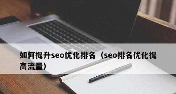企业网络优化流量提升的必备措施（从网络基础设施到应用层面全方位解析）