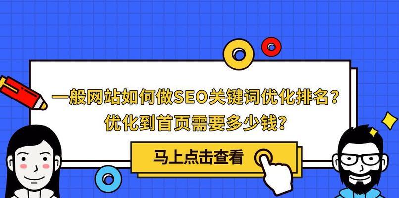 企业网络优化排名的SEO细节（如何提升企业网络优化排名）