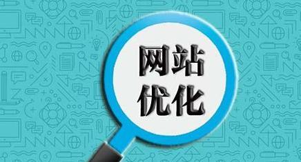 企业网站SEO技巧（如何优化网站）