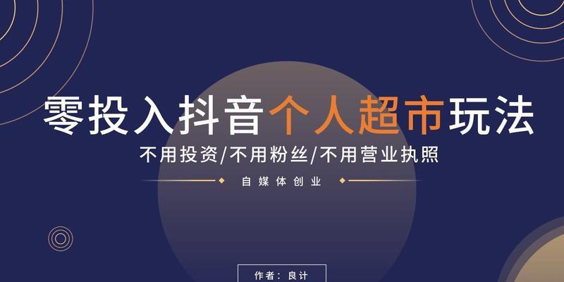 揭秘抖音种草营销方法（探究抖音种草营销的套路和技巧）