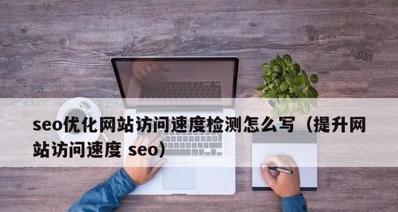 如何制定企业SEO优化策略（掌握规划）