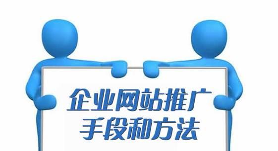 企业营销型网站建设四大注意事项（助力企业营销的关键）