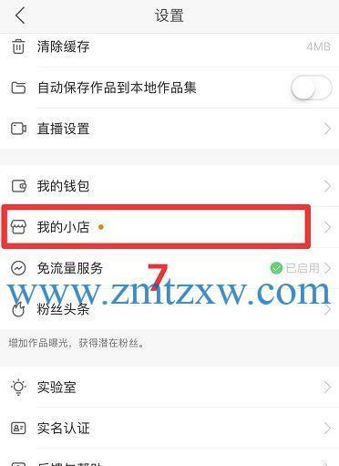 快手店铺保证金退程（快速）