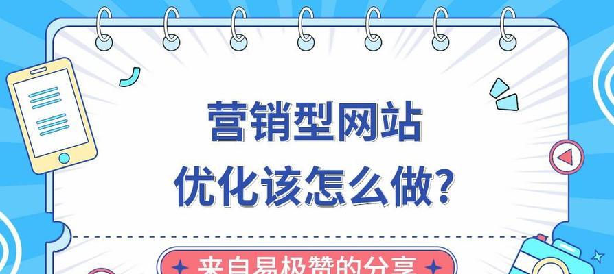 如何制作一款营销型网站（从用户体验到营销策略）