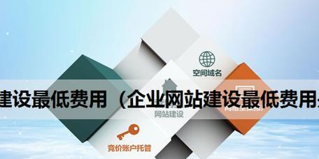 企业如何做好网站建设（提升企业品牌形象的关键步骤）