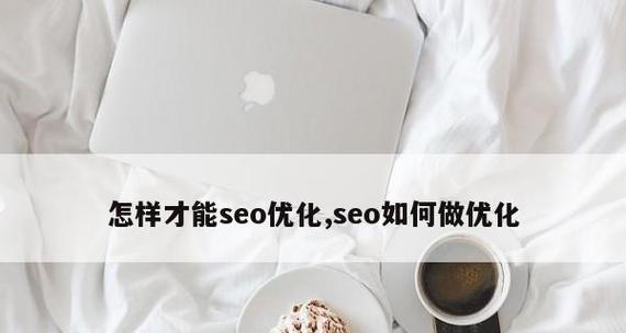 从零起步，探索个人SEO职业之路（经历）