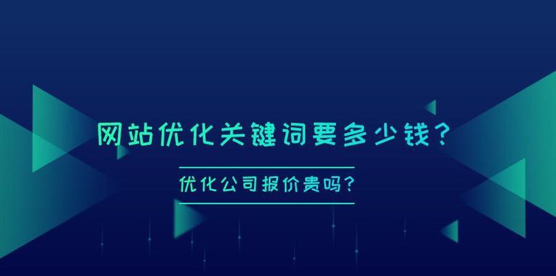 企业网站优化如何防范风险（从SEO策略到网络安全）
