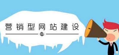营销型网站建设的步骤和注意事项（构建高效营销平台）