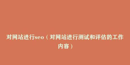 如何优化营销型网站（掌握关键问题）