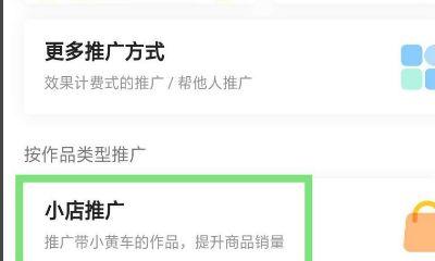 快手小黄车挂机方法详解（一步步教你快速挂上小黄车）