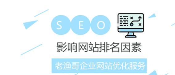 揭秘搜索引擎的工作原理（如何让网站排名更靠前）