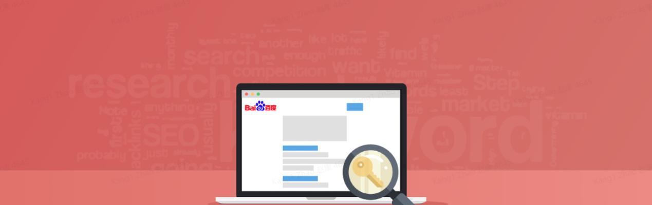 全网SEO优化——让企业源源不断流量（提高排名）