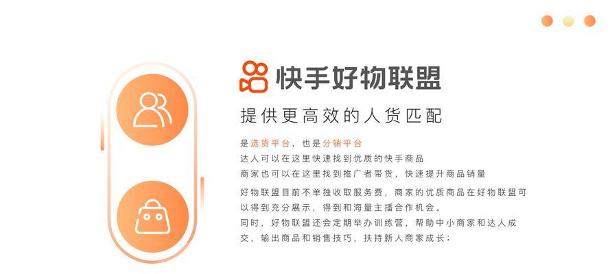 如何关闭快手好物联盟（快手好物联盟关闭步骤及注意事项）