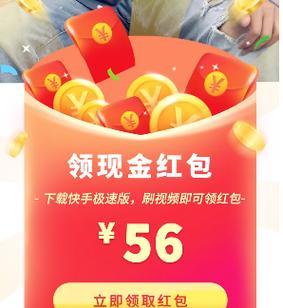 快手极速版领现金攻略（揭秘快手极速版领现金可靠性）
