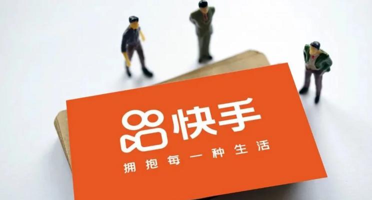 揭秘快手极速版领现金风险（了解快手极速版领现金的安全隐患）
