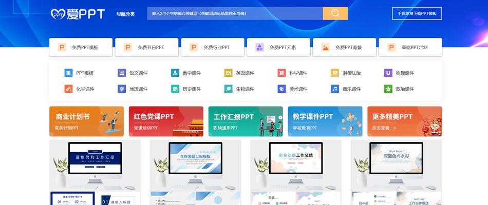 免费ppt模板下载网站有哪些推荐？如何选择合适的模板？