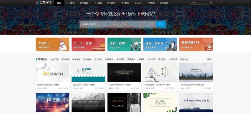 免费ppt模板下载网站有哪些推荐？如何选择合适的模板？