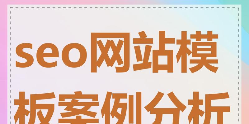 seo综合分析的重要性是什么？