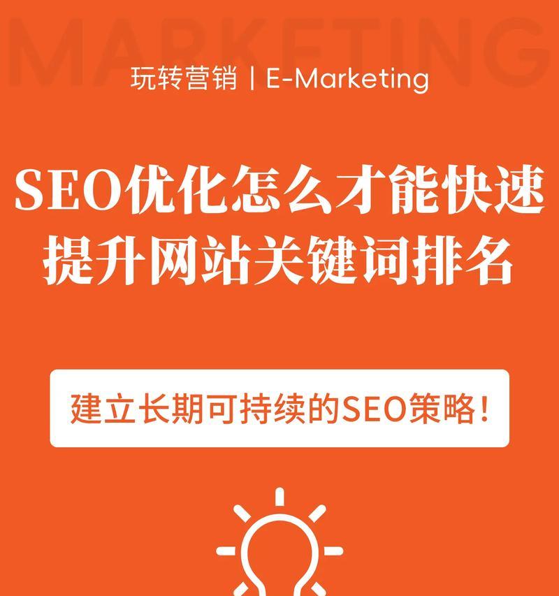 seo优化关键词的选择策略是什么？