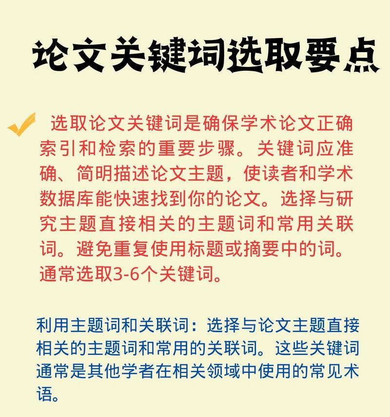 关键词是什么意思？如何正确理解和使用关键词？