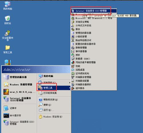 如何使用IIS搭建网站？
