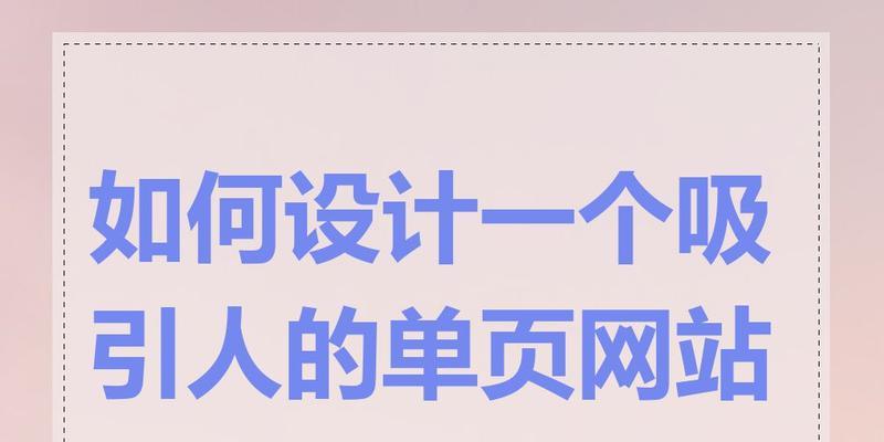 如何设计一个网站？设计网站的基本步骤是什么？