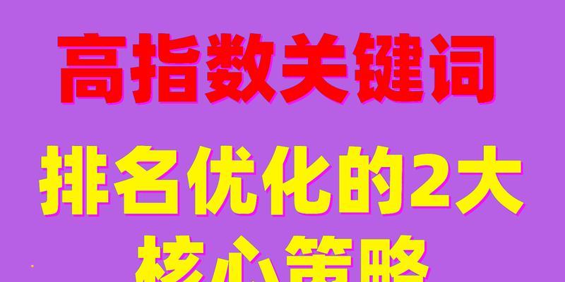 提升关键词排名优化的策略是什么？效果如何？