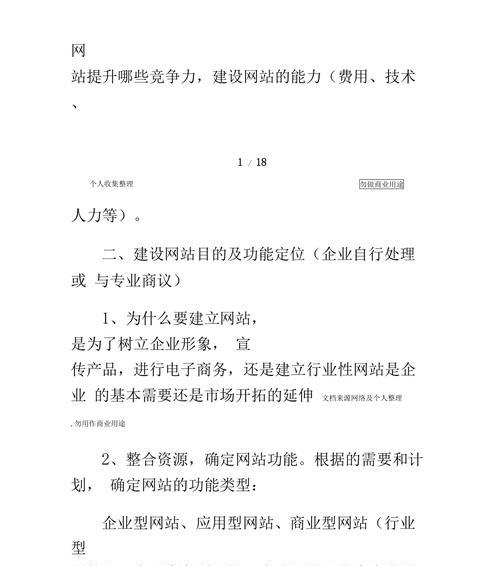 网站建设方案书应该包含哪些内容？如何撰写有效方案？
