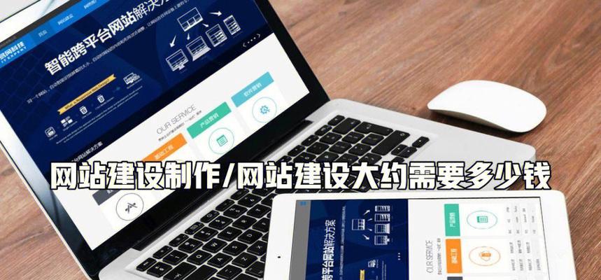 网站建设设计制作的费用是多少？