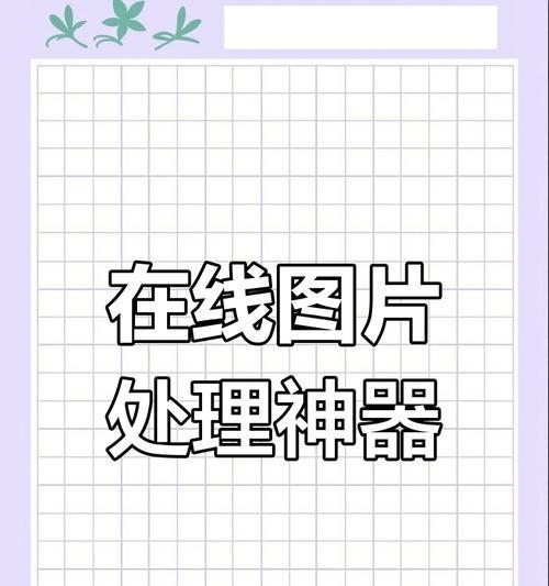在线设计网站方便吗？有哪些推荐的在线设计工具？