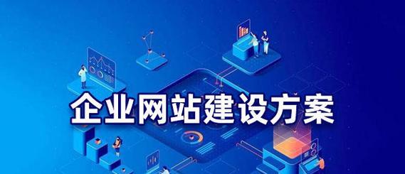 温州网站建设哪家好的标准是什么？如何选择最佳网站建设公司？