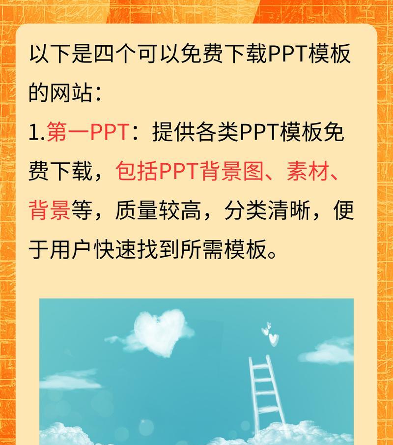 ppt模板下载网站哪个好？如何找到高质量模板？