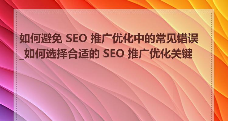 seo怎么优化效果更好？常见问题如何解决？