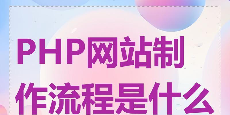 网站专业制作流程是怎样的？