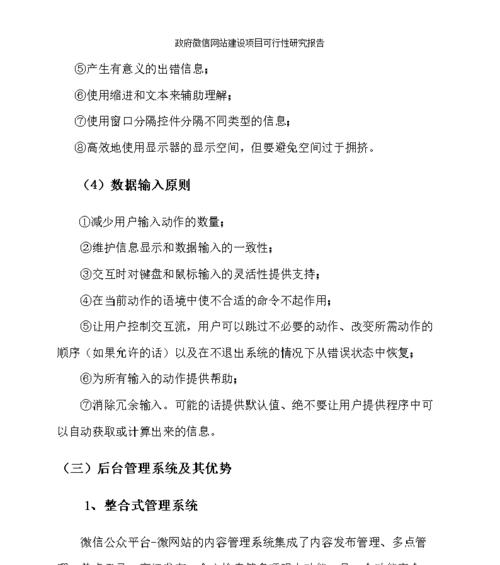 微信网站建设需要注意什么？如何打造高效的微信网站？